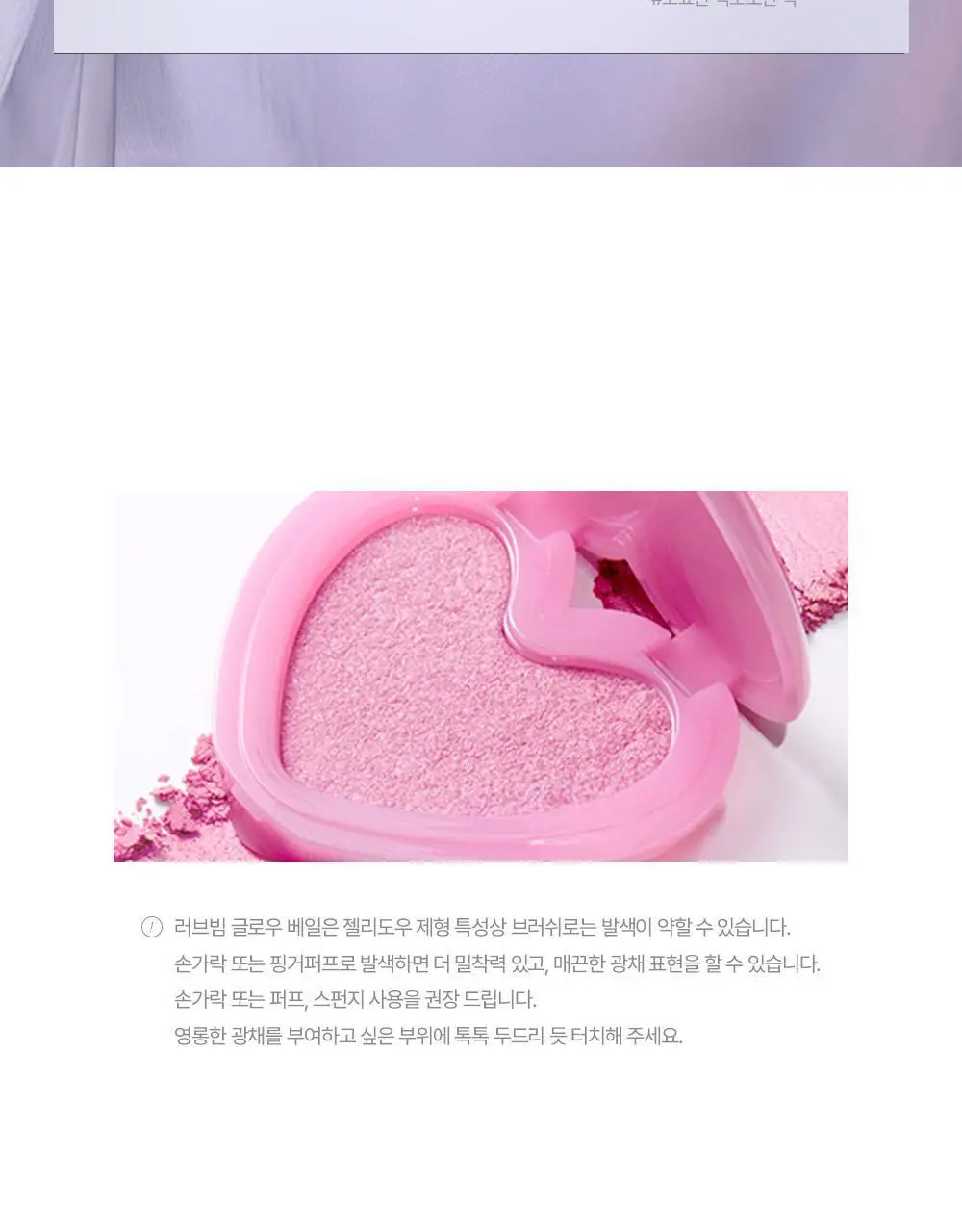 [엔젤 코어 에디션] 릴리바이레드 러브빔 글로우 베일 4종 상세페이지 45